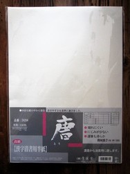 Papier pour calligraphie japonaise ou chinoise, ou sumi-e - Comptoir du Japon